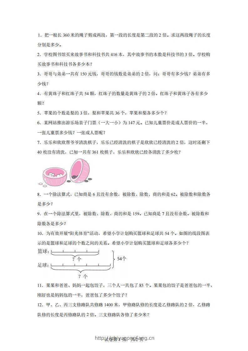 【和倍】通用版三年级下册数学典型应用题：和倍问题-学习资料站