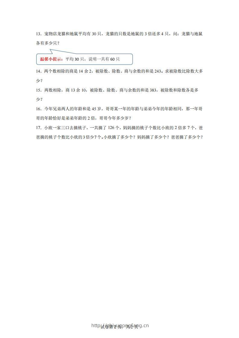 图片[2]-【和倍】通用版三年级下册数学典型应用题：和倍问题-学习资料站