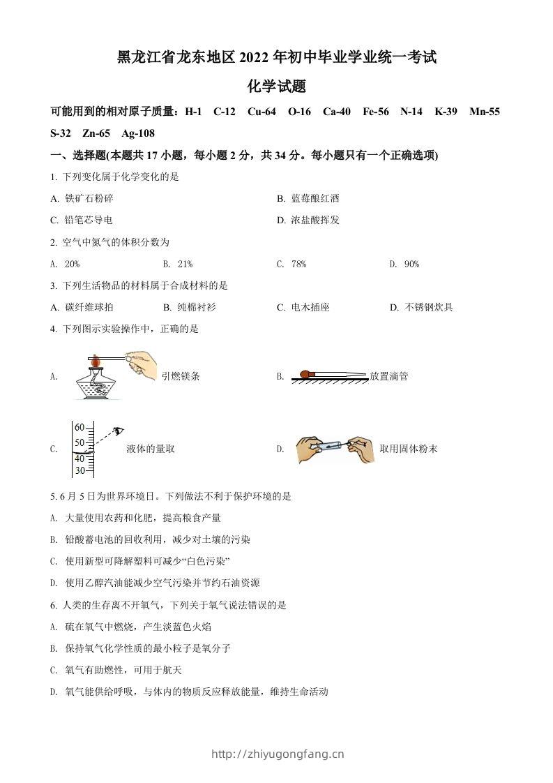 2022年黑龙江省龙东地区中考化学真题（空白卷）-学习资料站