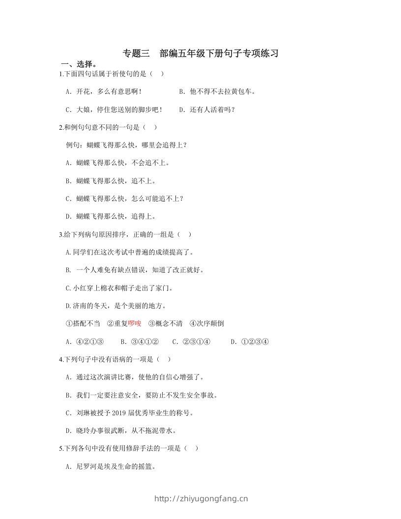 五年级语文下册句子专项练习（部编版）-学习资料站