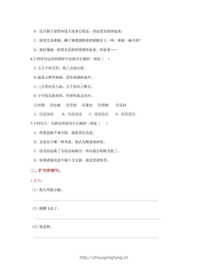 图片[2]-五年级语文下册句子专项练习（部编版）-学习资料站