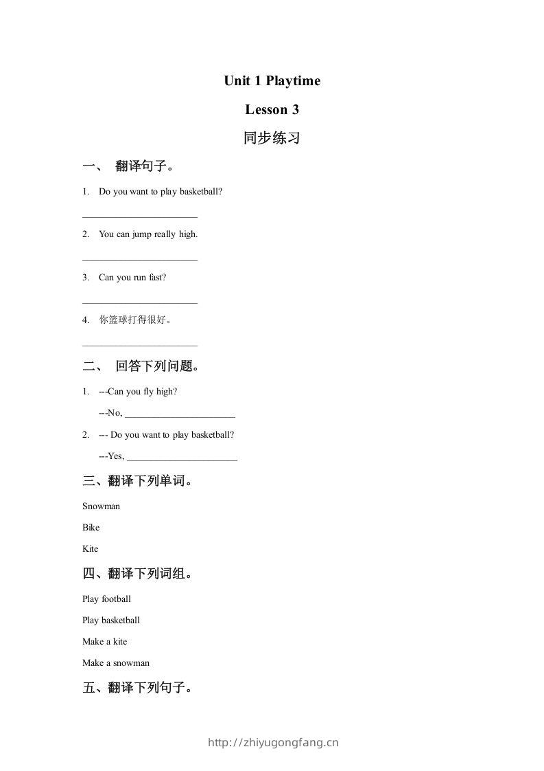 二年级英语下册Unit1PlaytimeLesson3同步练习2（人教版）-学习资料站
