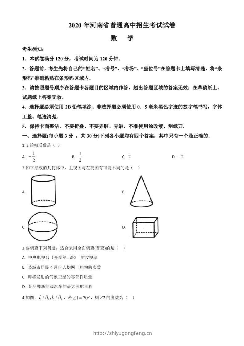 河南省2020年中考数学试题（空白卷）-学习资料站