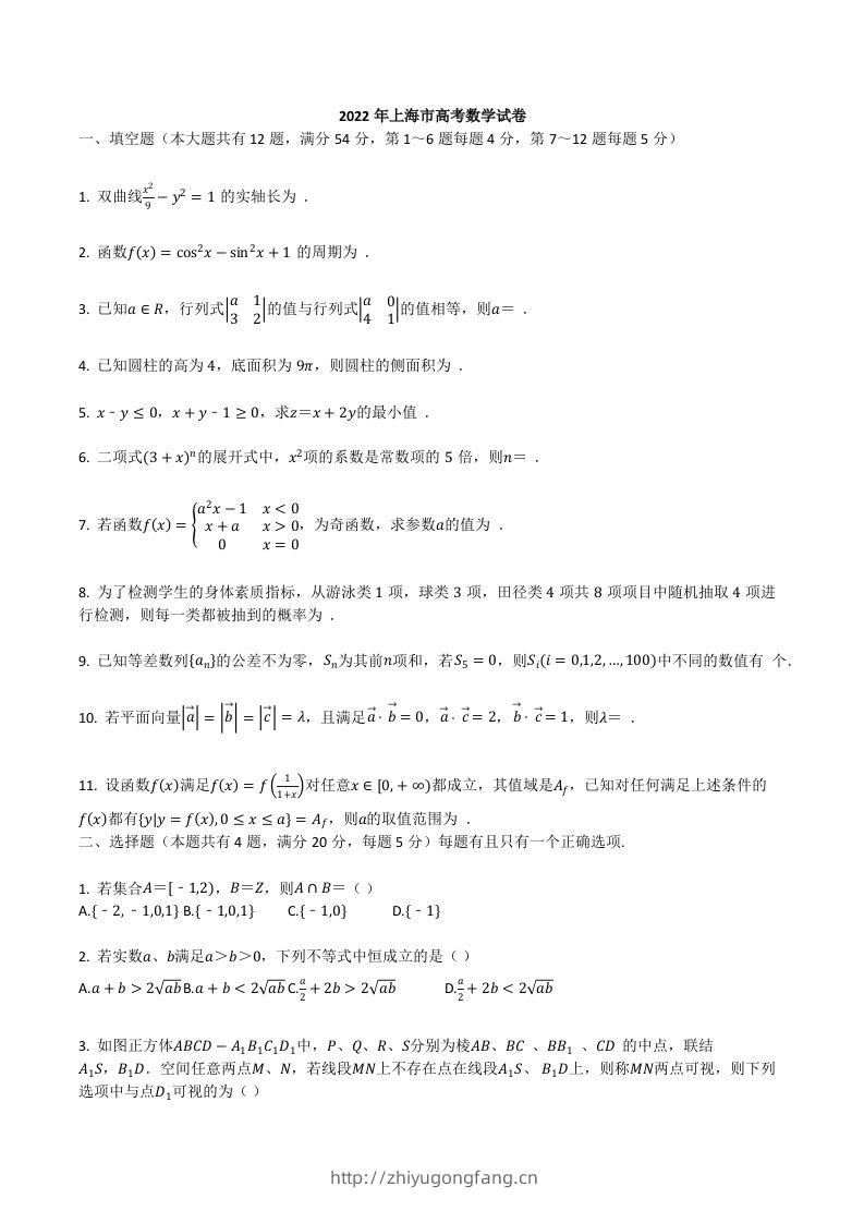 2022年高考数学试卷（上海）（秋考）（空白卷）-学习资料站