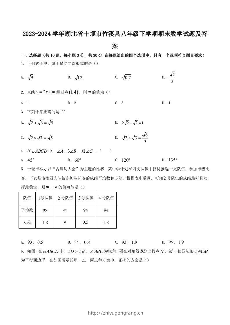 2023-2024学年湖北省十堰市竹溪县八年级下学期期末数学试题及答案(Word版)-学习资料站