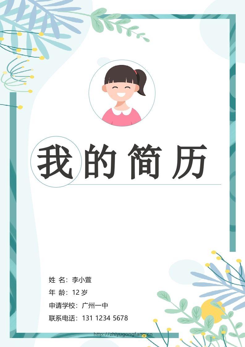 多页-小升初简历94-学习资料站