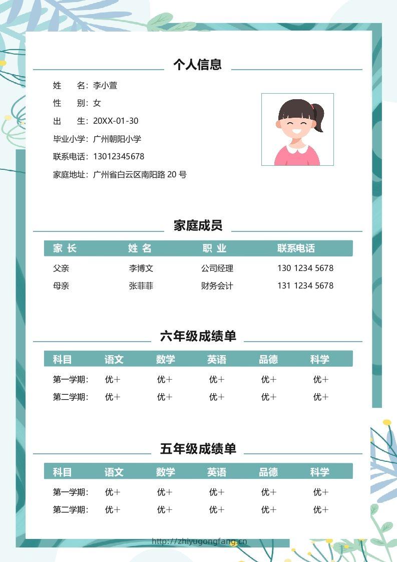 图片[2]-多页-小升初简历94-学习资料站