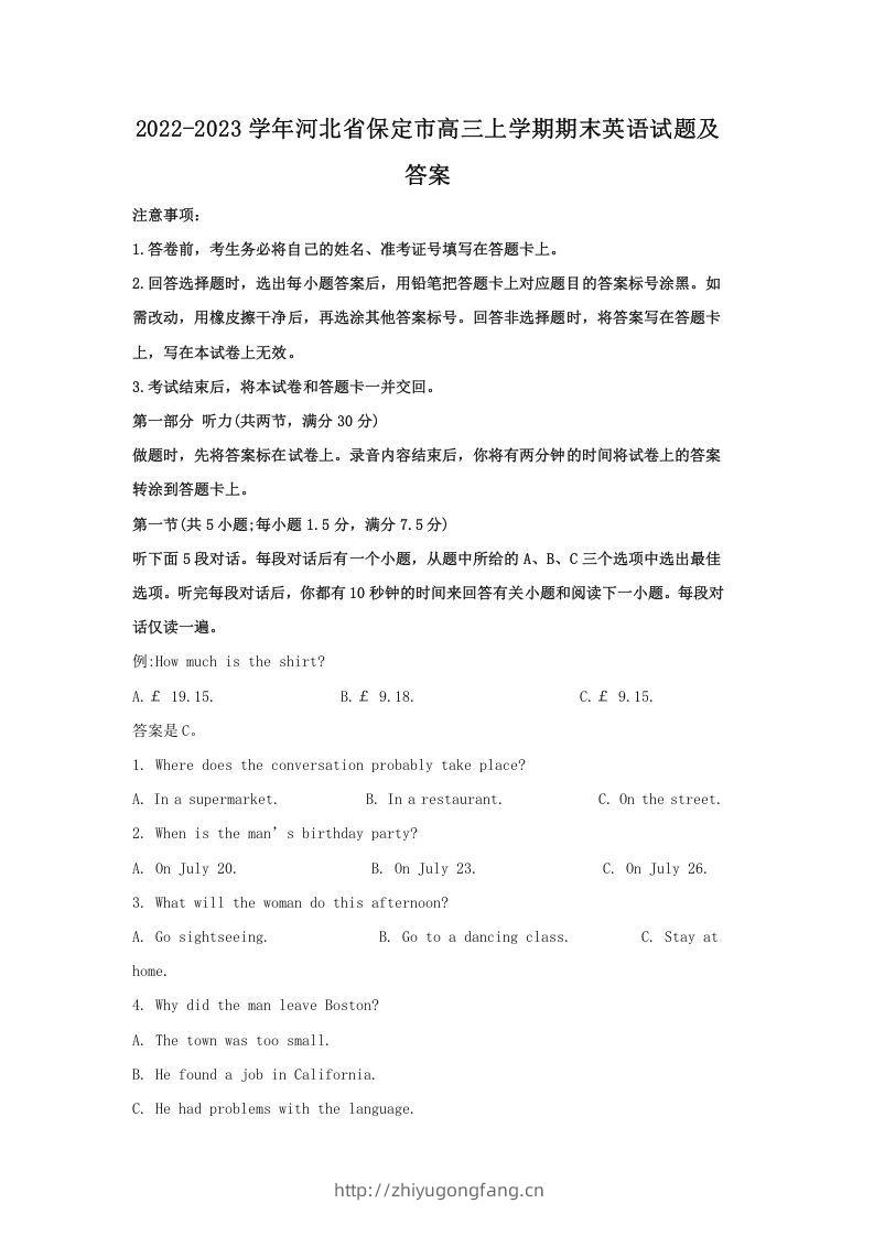 2022-2023学年河北省保定市高三上学期期末英语试题及答案(Word版)-学习资料站