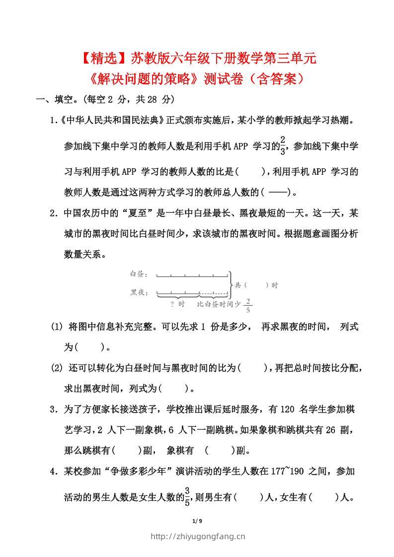 【精选】苏教版六年级下册数学第三单元《解决问题的策略》测试卷（含答案）-学习资料站