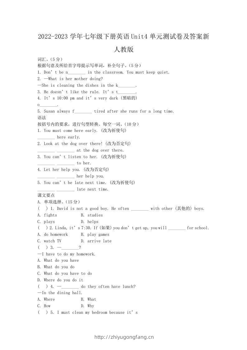 2022-2023学年七年级下册英语Unit4单元测试卷及答案新人教版(Word版)-学习资料站