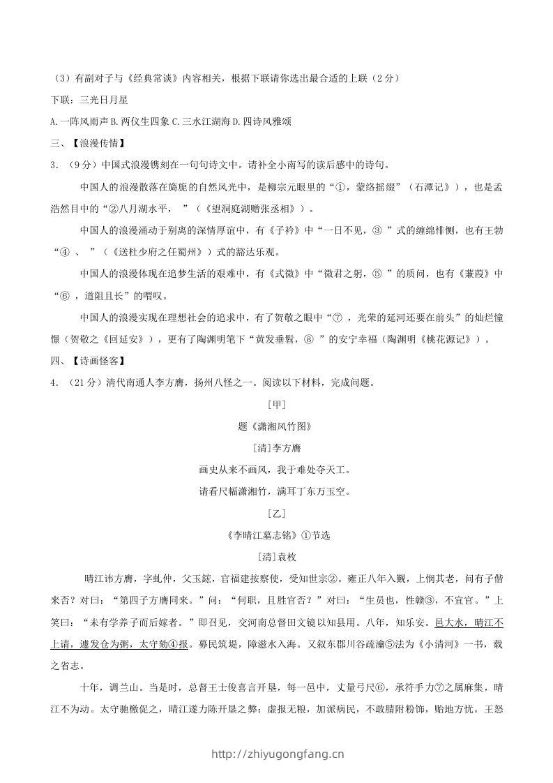 图片[2]-2023-2024学年江苏省南通市八年级下学期期中语文试题及答案(Word版)-学习资料站