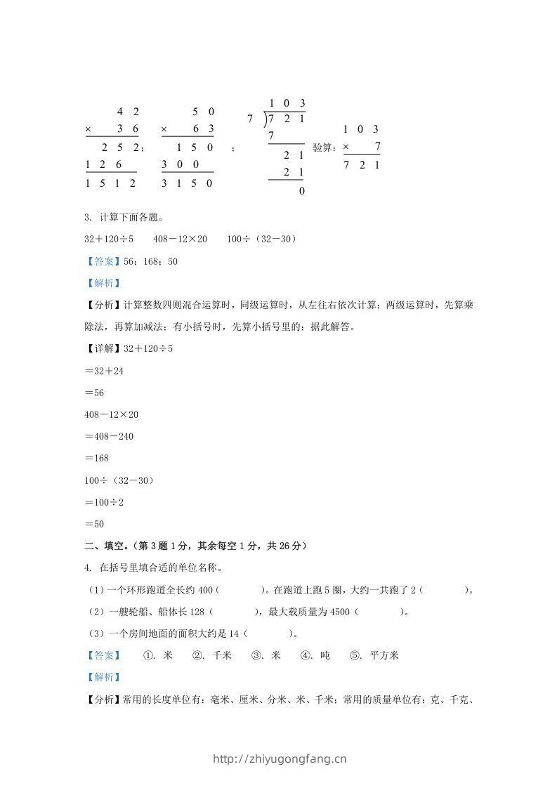 图片[2]-2020-2021学年江苏省昆山市苏教版三年级下册期末考试数学试卷及答案(Word版)-学习资料站