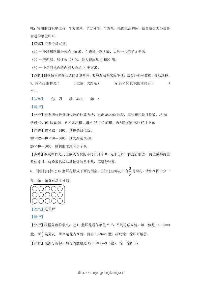 图片[3]-2020-2021学年江苏省昆山市苏教版三年级下册期末考试数学试卷及答案(Word版)-学习资料站