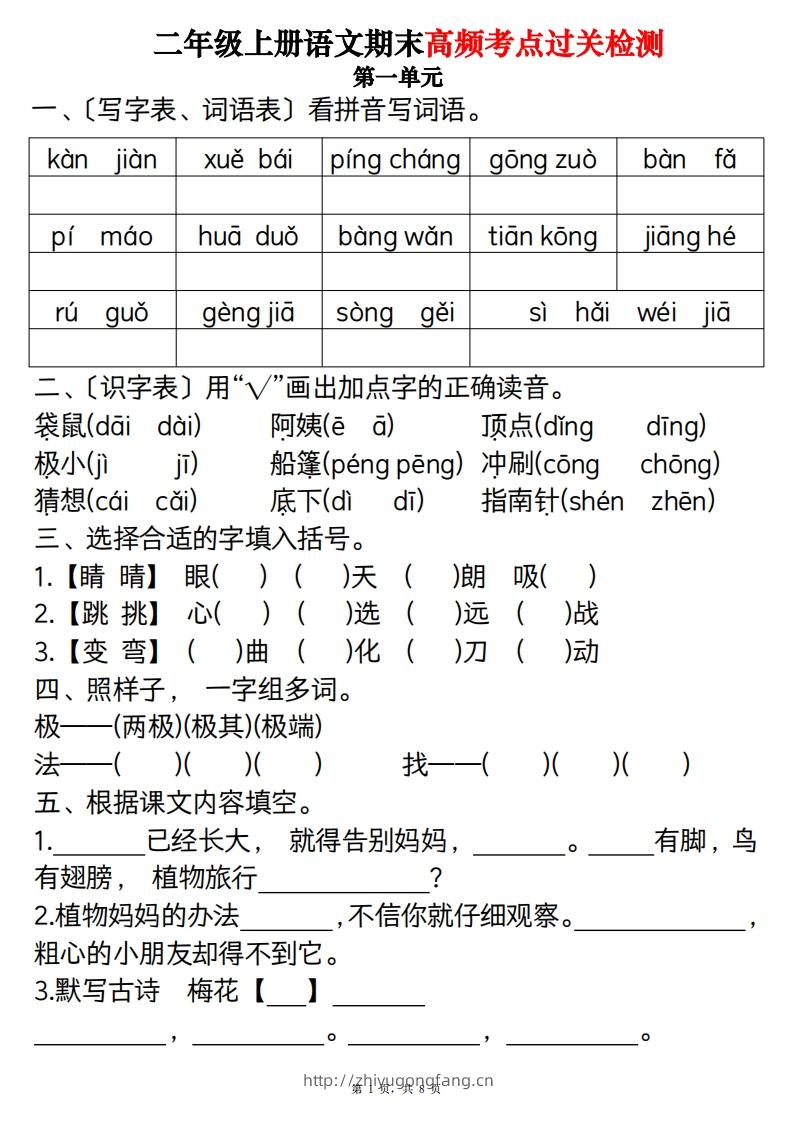 二上语文1-8单元期末高频考点过关检测（8页）-学习资料站