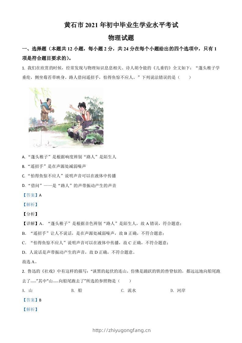湖北省黄石市2021年中考理综物理试题（含答案）-学习资料站