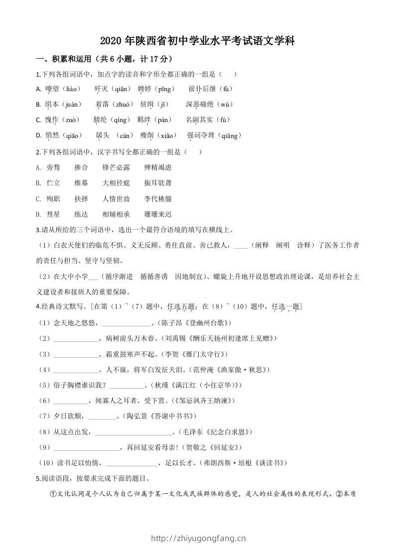 陕西省2020年中考语文试题（空白卷）-学习资料站