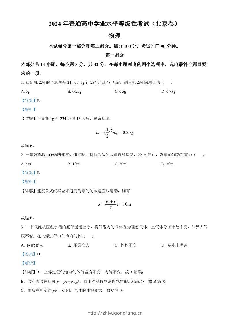 2024年高考物理试卷（北京）（含答案）-学习资料站
