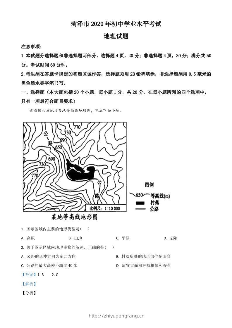 山东省菏泽市2020年中考地理试题（含答案）-学习资料站