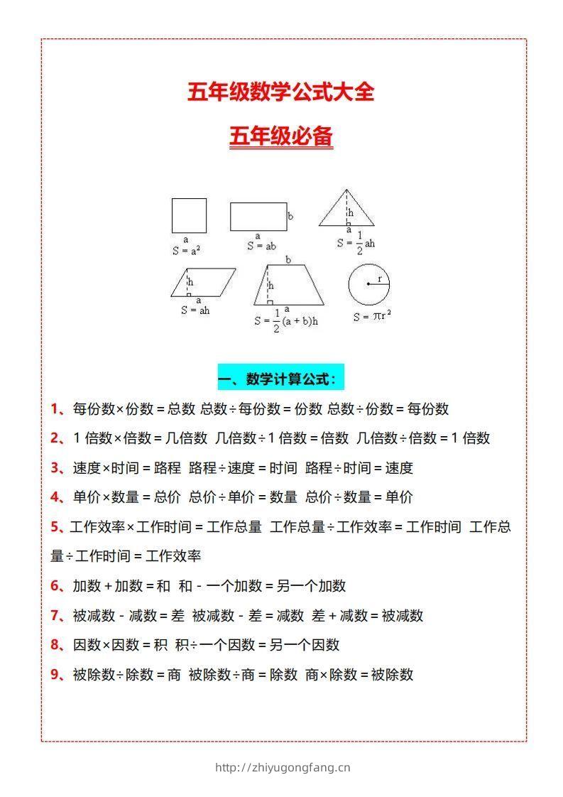 【五上】数学必背汇总-学习资料站