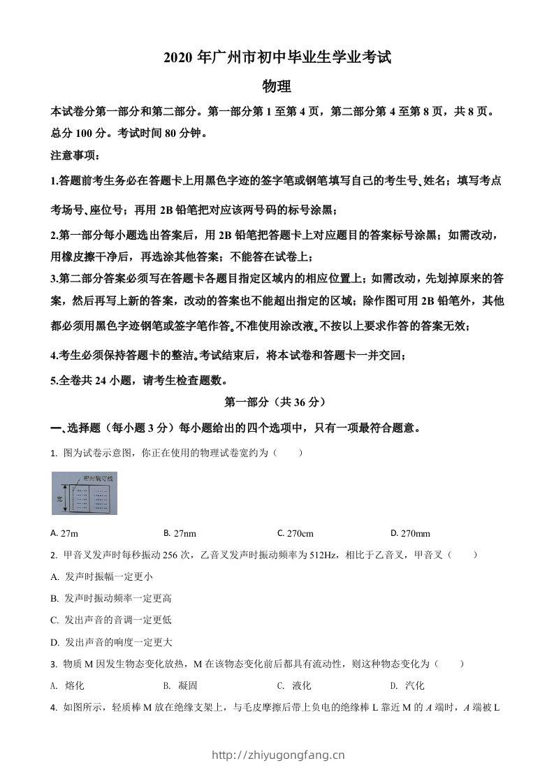 2020年广东省广州市中考物理试题（空白卷）-学习资料站