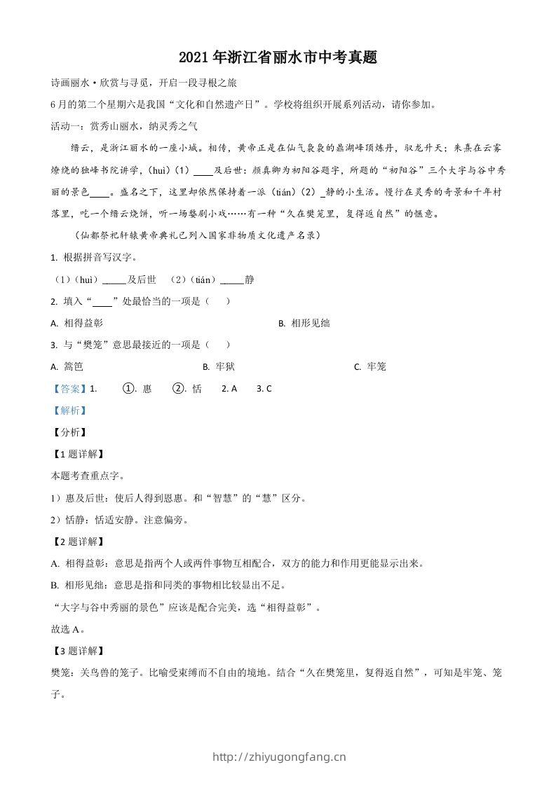 浙江省丽水市2021年中考语文试题（含答案）-学习资料站