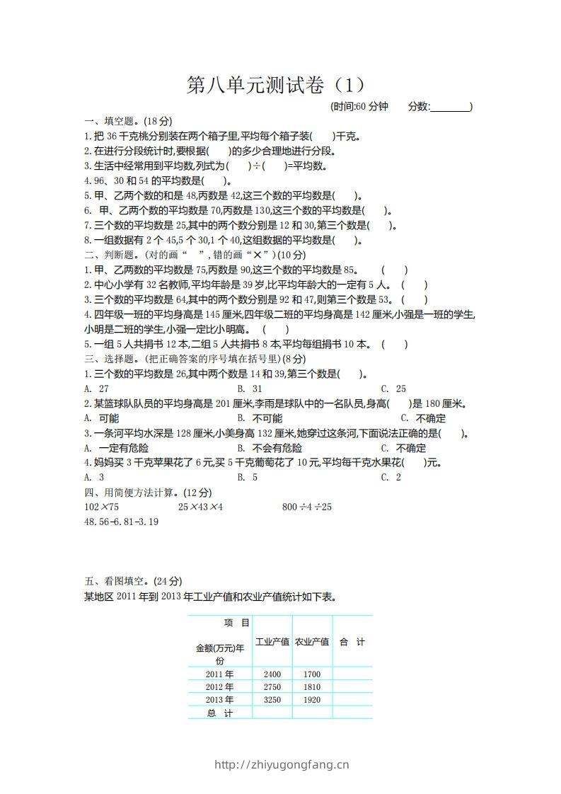 四下青岛版63数学第八单元测试卷-2-学习资料站