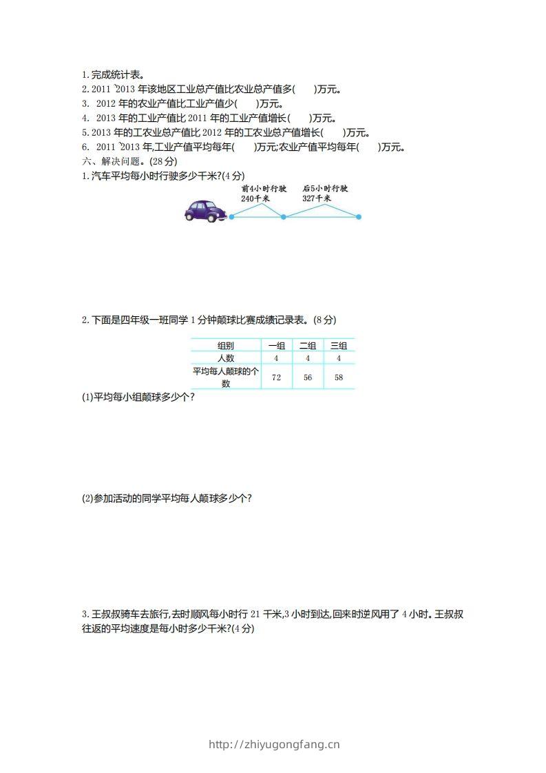 图片[2]-四下青岛版63数学第八单元测试卷-2-学习资料站
