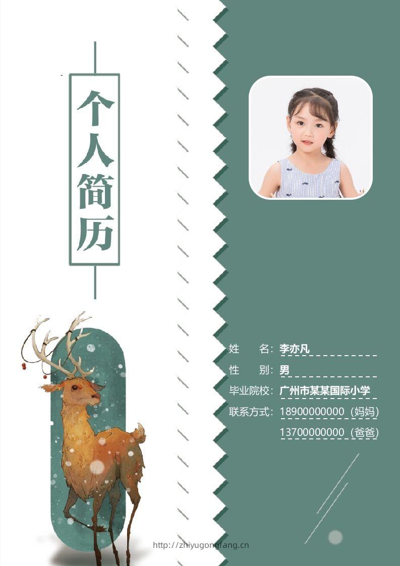 精选-小升初简历35-学习资料站