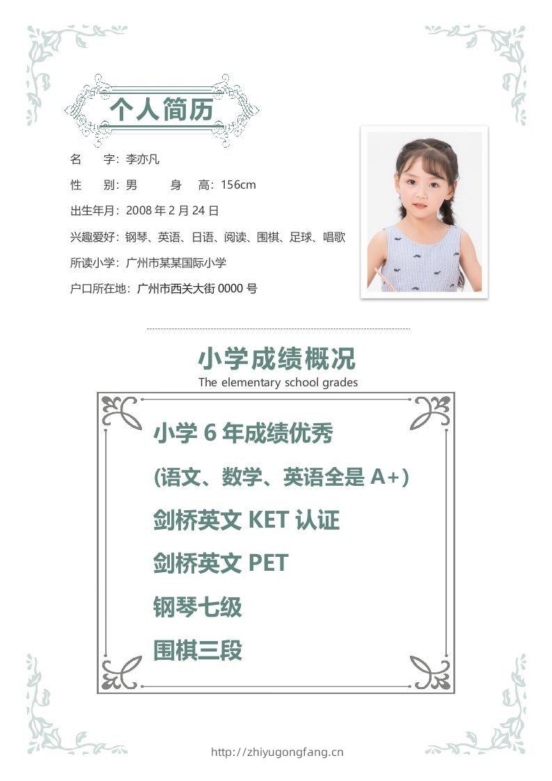 图片[2]-精选-小升初简历35-学习资料站