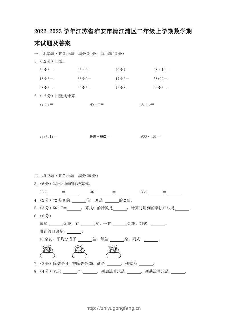 2022-2023学年江苏省淮安市清江浦区二年级上学期数学期末试题及答案(Word版)-学习资料站