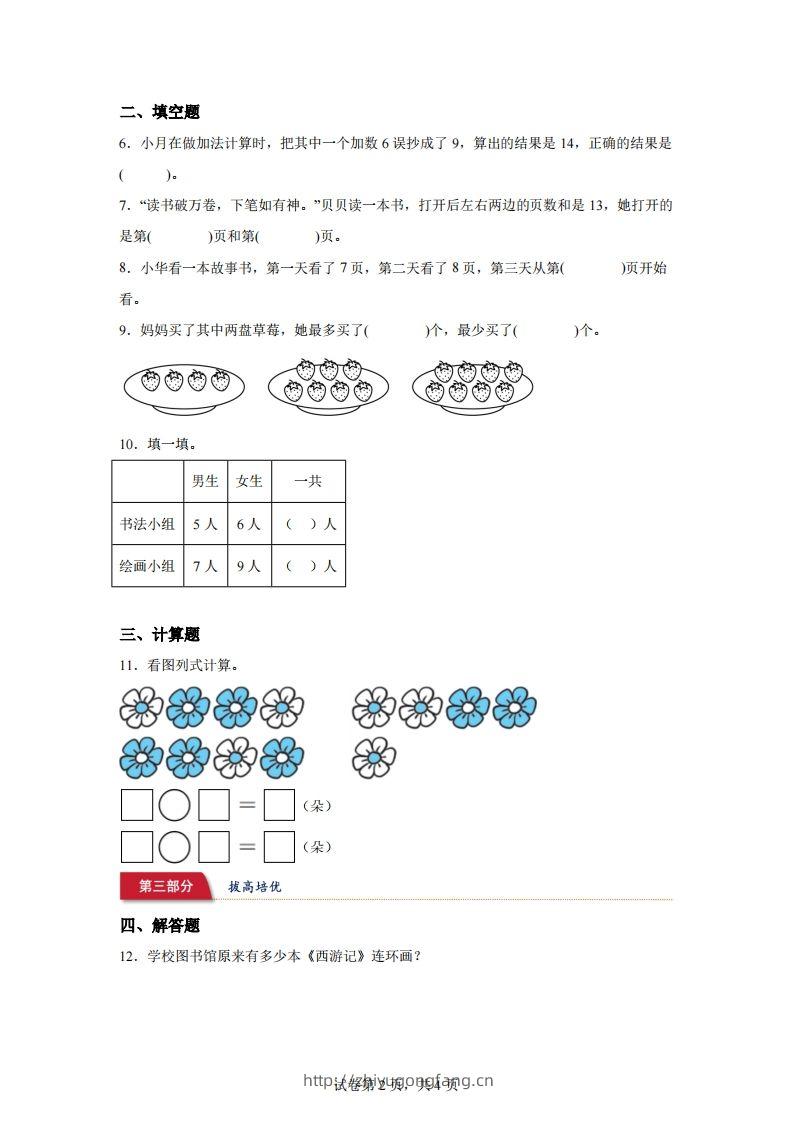 图片[2]-北师大版数学一年级下册1-4一起做家务练习卷-学习资料站