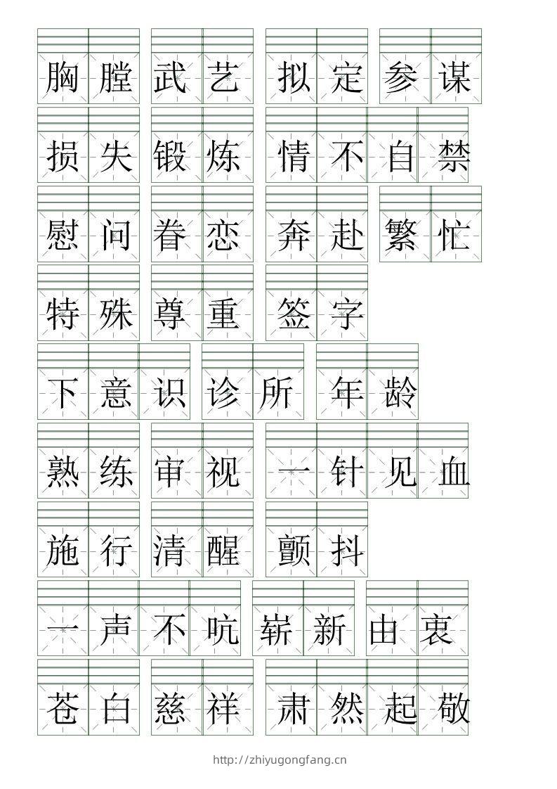 图片[2]-五下语文【注音练习】（词语表）-学习资料站