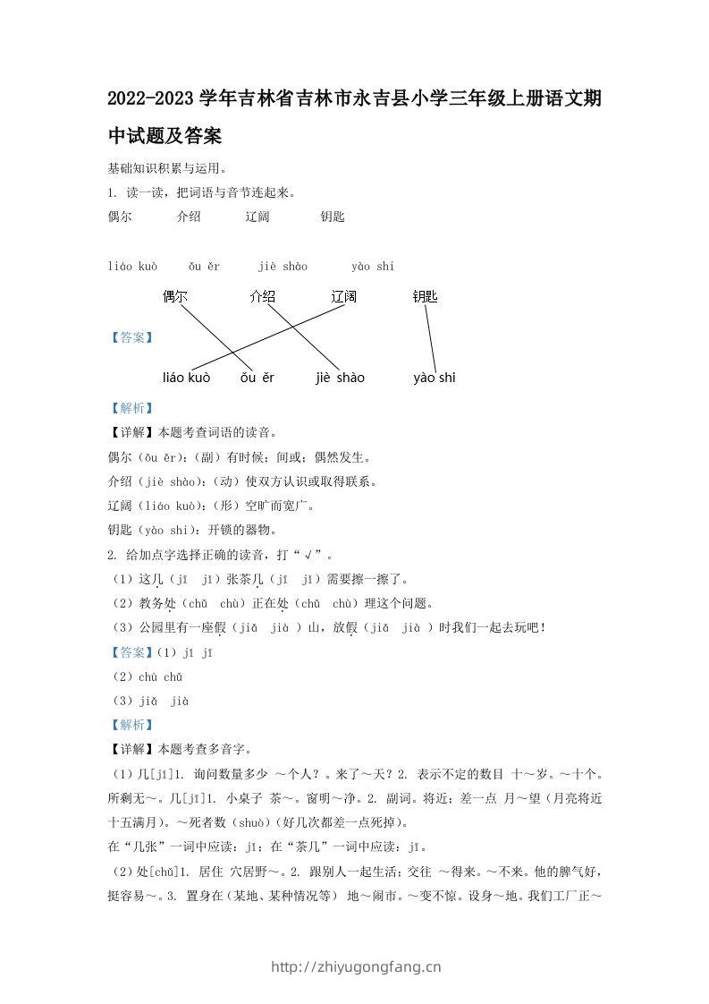2022-2023学年吉林省吉林市永吉县小学三年级上册语文期中试题及答案(Word版)-学习资料站