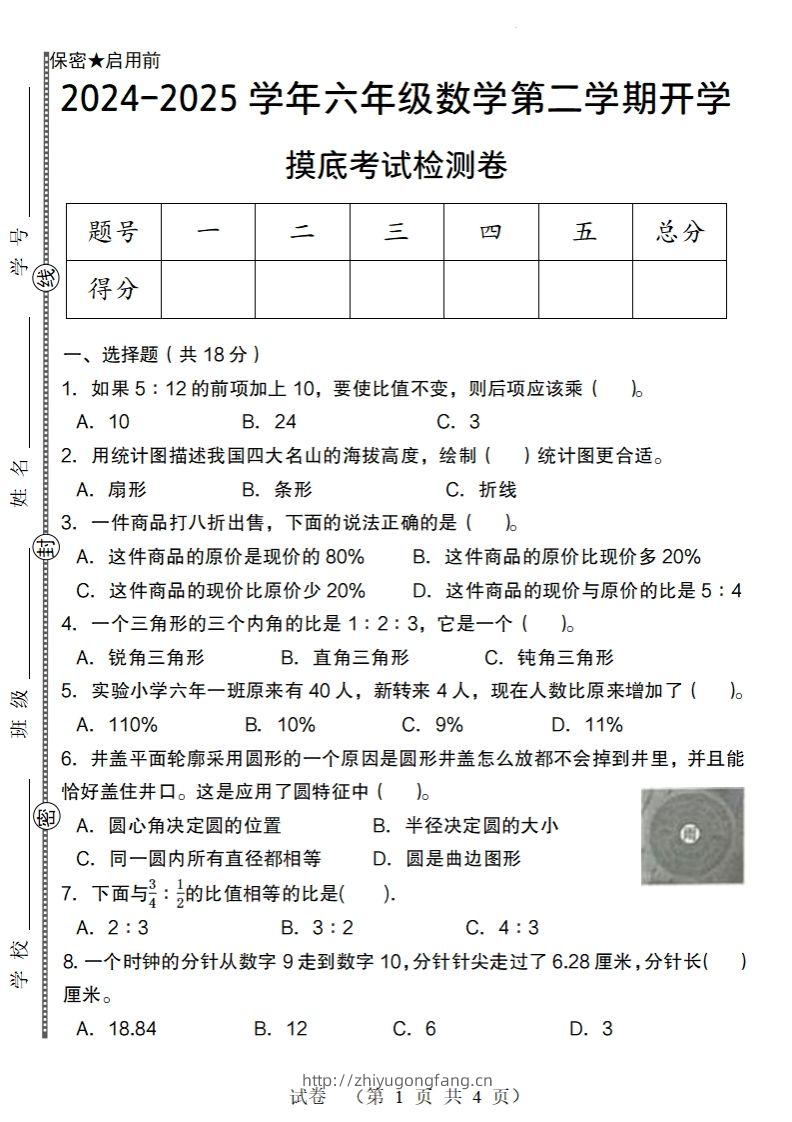 【北师大版】2024-2025学年六年级数学下册第二学期开学摸底考试检测卷-学习资料站