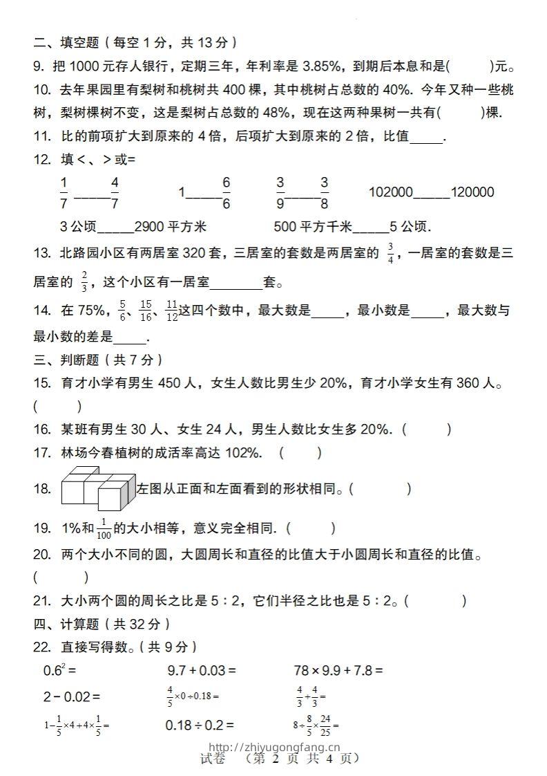图片[2]-【北师大版】2024-2025学年六年级数学下册第二学期开学摸底考试检测卷-学习资料站