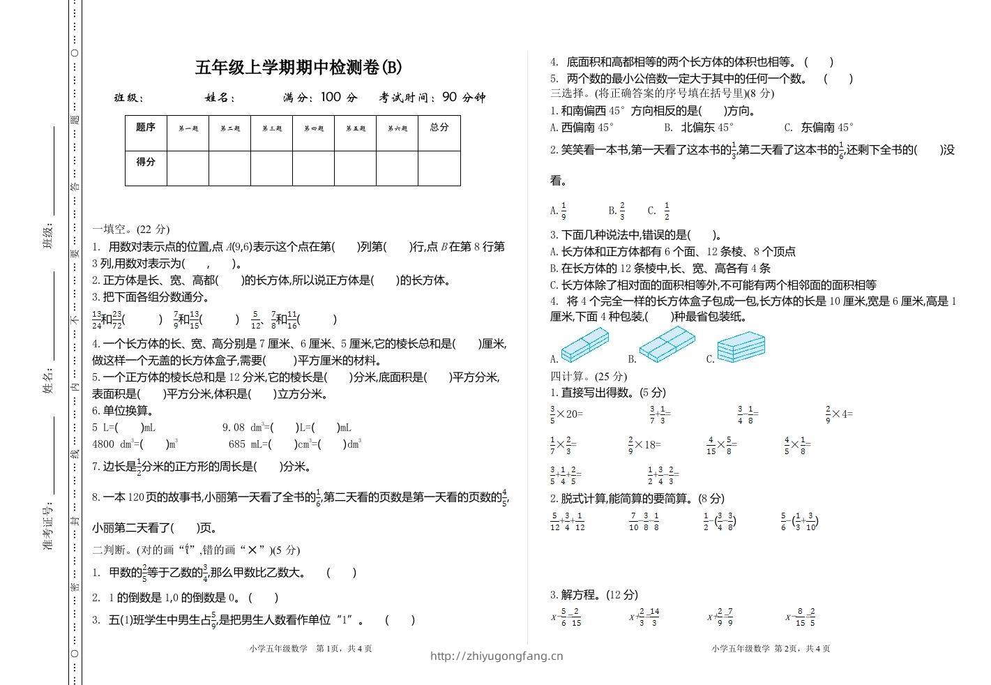 五上54制青岛版数学期中检测（B）-学习资料站