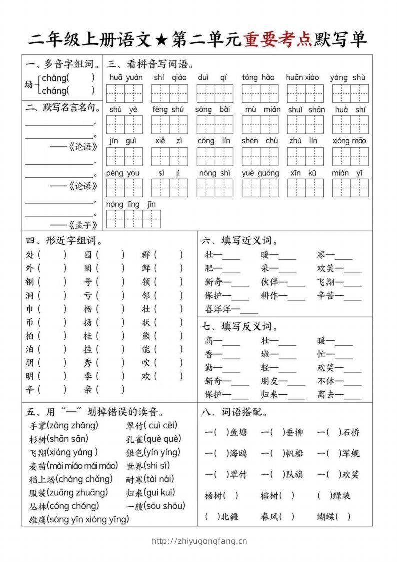 图片[2]-【1-8单元重要考点默写单（8页）二上语文】-学习资料站