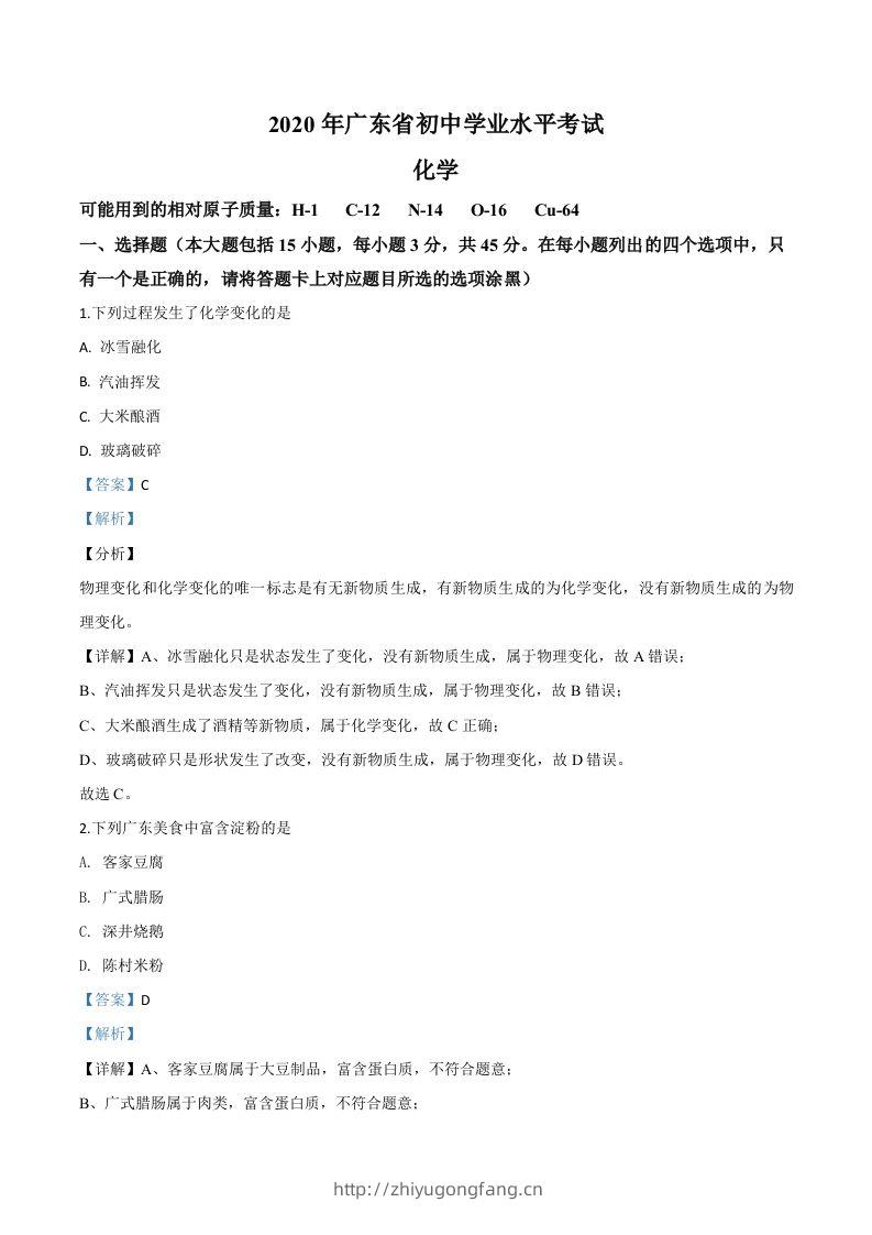 广东省2020年中考化学试题（含答案）-学习资料站