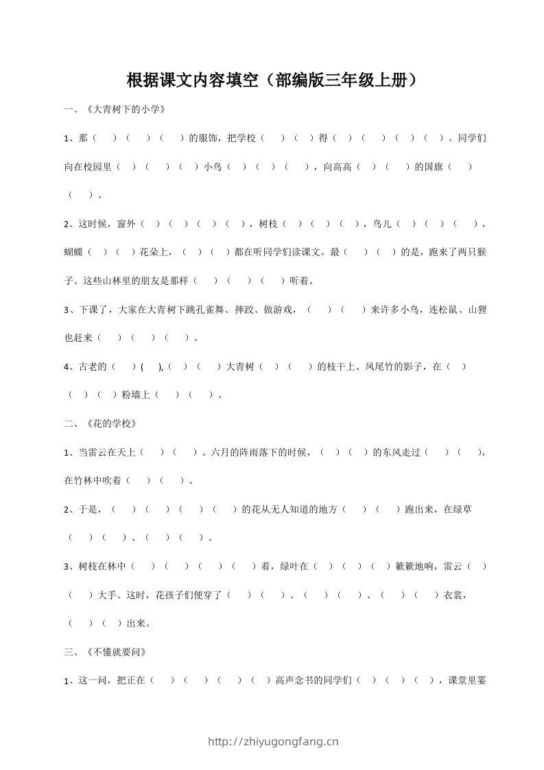 三（上）语文期末：根据课文内容填空-学习资料站