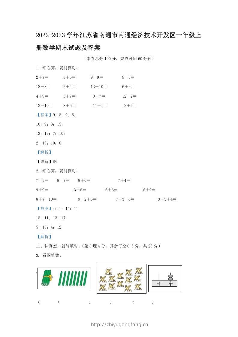 2022-2023学年江苏省南通市南通经济技术开发区一年级上册数学期末试题及答案(Word版)-学习资料站
