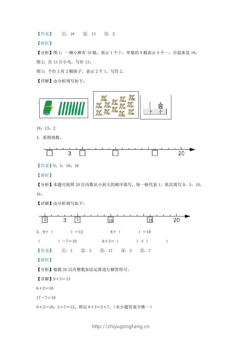 图片[2]-2022-2023学年江苏省南通市南通经济技术开发区一年级上册数学期末试题及答案(Word版)-学习资料站