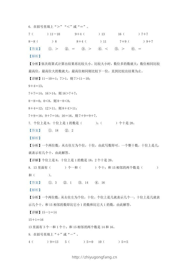 图片[3]-2022-2023学年江苏省南通市南通经济技术开发区一年级上册数学期末试题及答案(Word版)-学习资料站