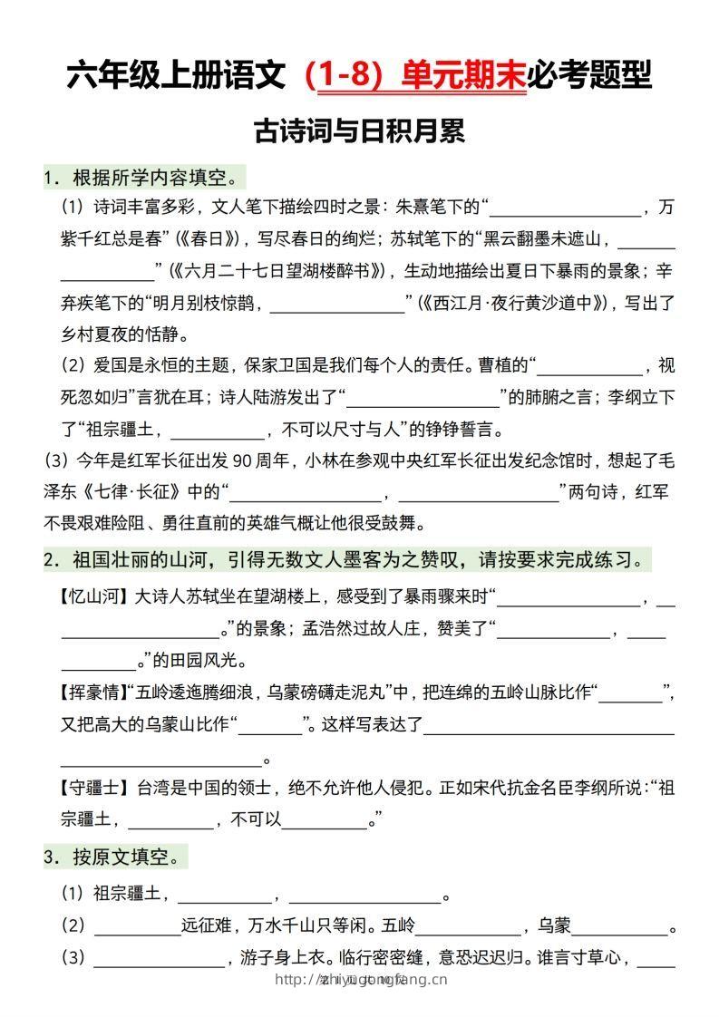 【1-8单元期末必考题型】六上语文-学习资料站