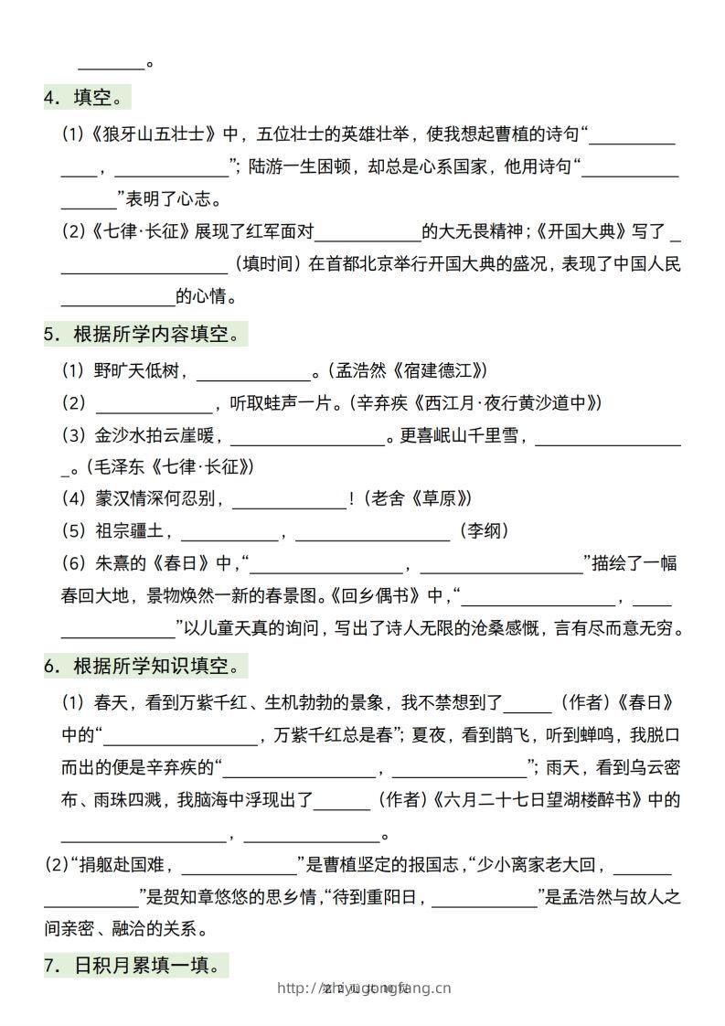 图片[2]-【1-8单元期末必考题型】六上语文-学习资料站