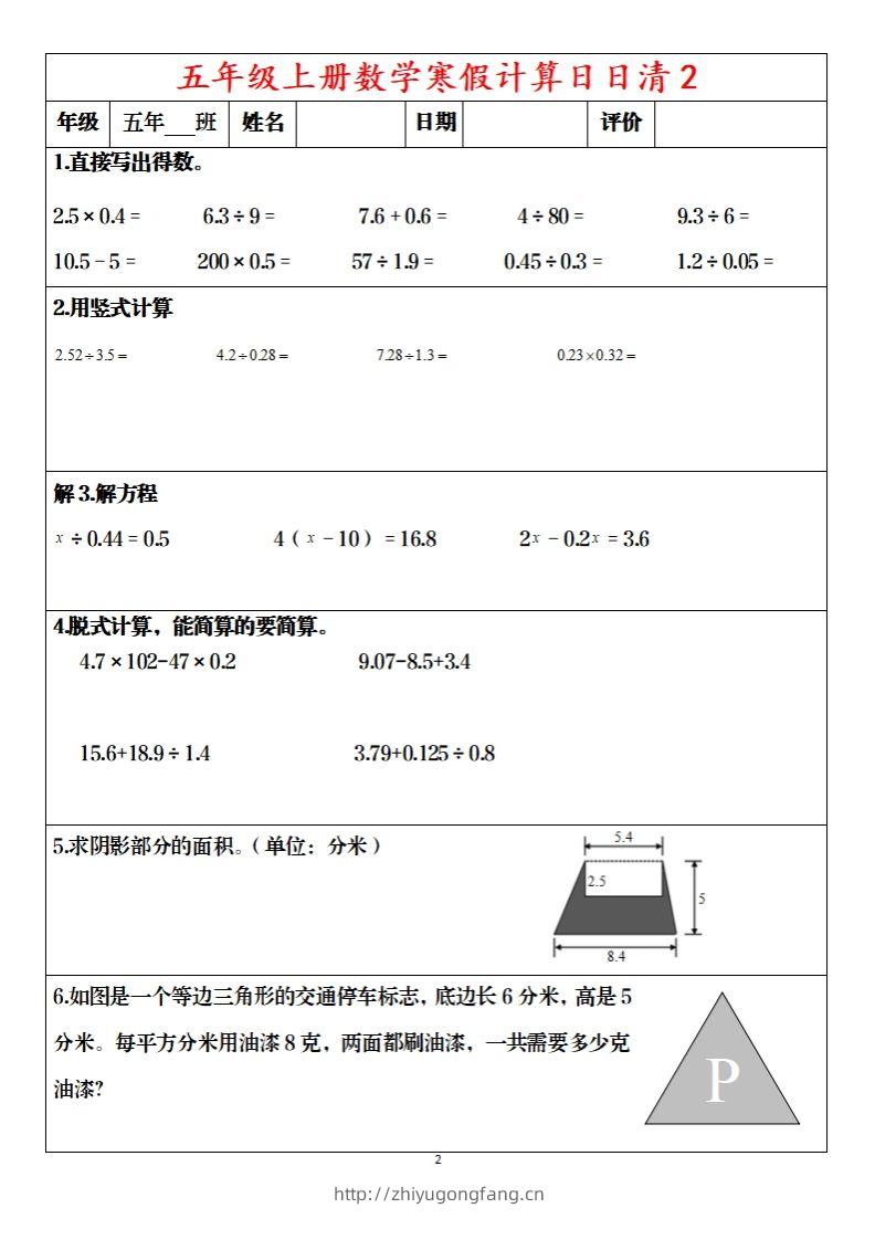 图片[2]-五年级下【数学寒假】日日清20天含答案57页-学习资料站