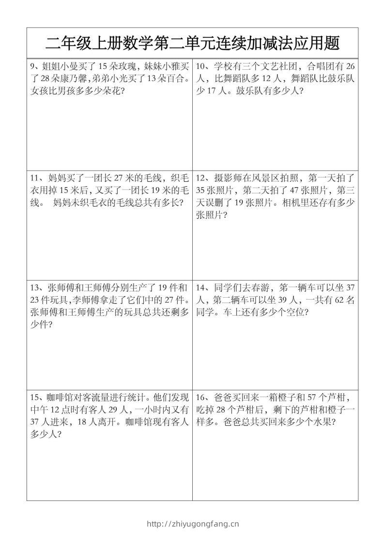 图片[2]-二上数学【第二单元】连续加减法应用题-学习资料站