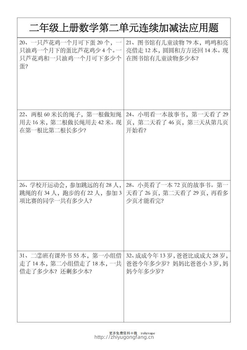 图片[3]-二上数学【第二单元】连续加减法应用题-学习资料站