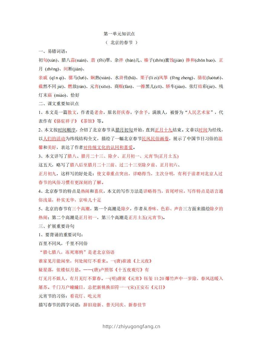 六年级下册语文全册每课知识点-学习资料站