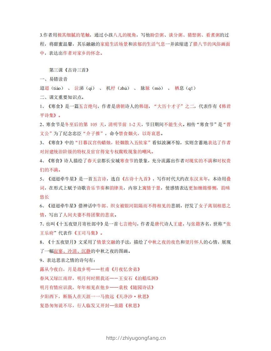 图片[3]-六年级下册语文全册每课知识点-学习资料站