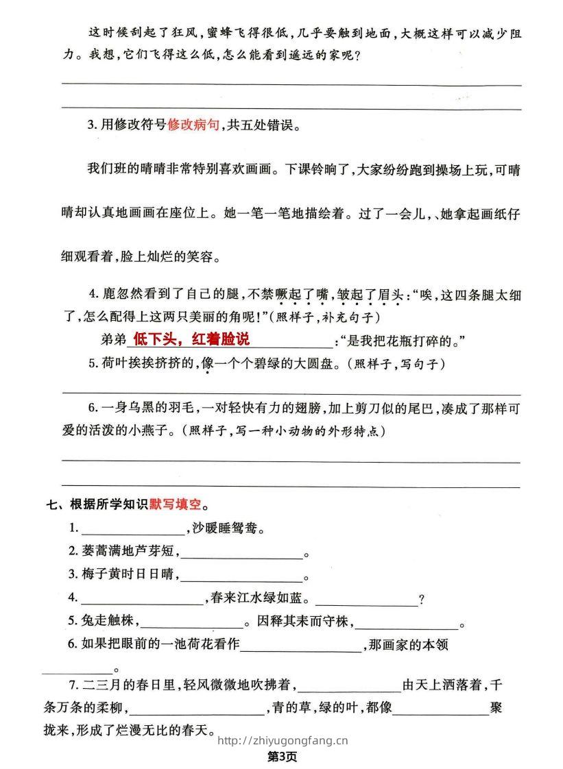 图片[3]-√三年级下册语文期中归类整合复习卷，考查内容1-4单元-学习资料站